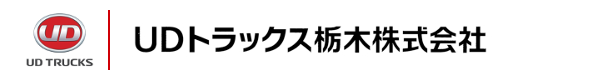 UDトラックス栃木株式会社